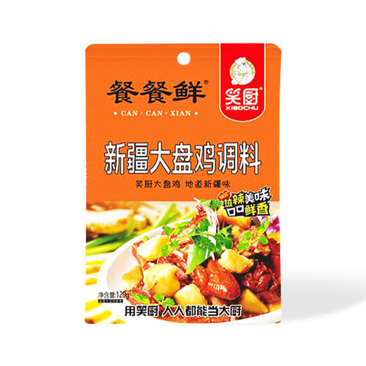 笑厨·大盘鸡料120g*3  鲜香可口 麻辣适中 好吃易做 商品图0