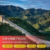 1晚/2晚【北京长城脚下的公社】臻选房周五不加价！含春日野餐篮、水关长城门票，另有有轻露营2晚套餐可选，儿童畅玩公社免费活动！整包别墅还可携宠入住，京郊好友亲朋结伴遛娃/团建推荐~ 商品缩略图0