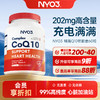 NYO3 挪威原装氧化辅酶Q10  60粒 商品缩略图0