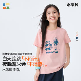 【水亭风露营短袖T恤】森林棠25夏款儿童卡通插画透气排汗轻奢汉麻短袖40322522