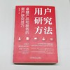 官网 用户研究方法 卓越产品和服务的用户研究技巧 刘华孝 用户研究方法体系构建业务实践教程书籍 商品缩略图1