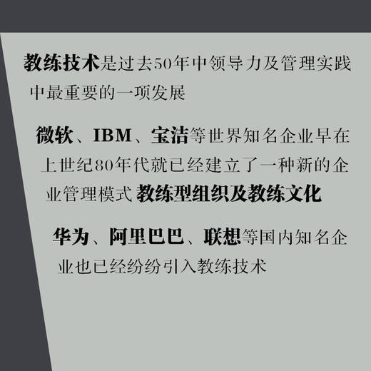 创建教练文化十字路口的组织升级 教练文化团队内部外部教练 教练型管理者领导力人力资源企业管理督导导师教练战略企业管理书籍 商品图1
