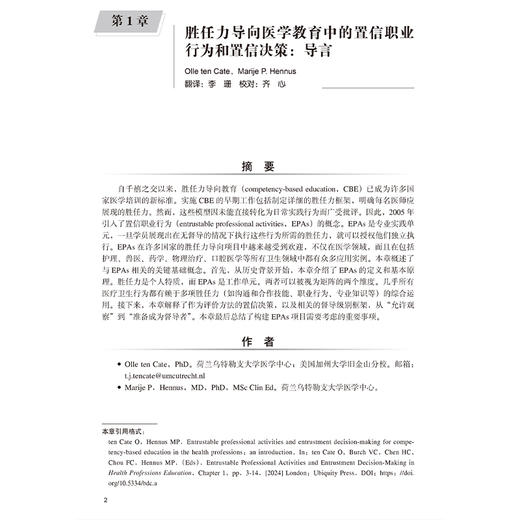 医学教育中的置信职业行为与置信决策 医学教育理论与实践系列丛书 齐心 吴红斌 主译 医学教育 9787565933882北京大学医学出版社 商品图3