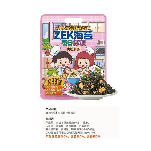 ZEK 肉松多多每日拌饭海苔 70g/袋 商品图2