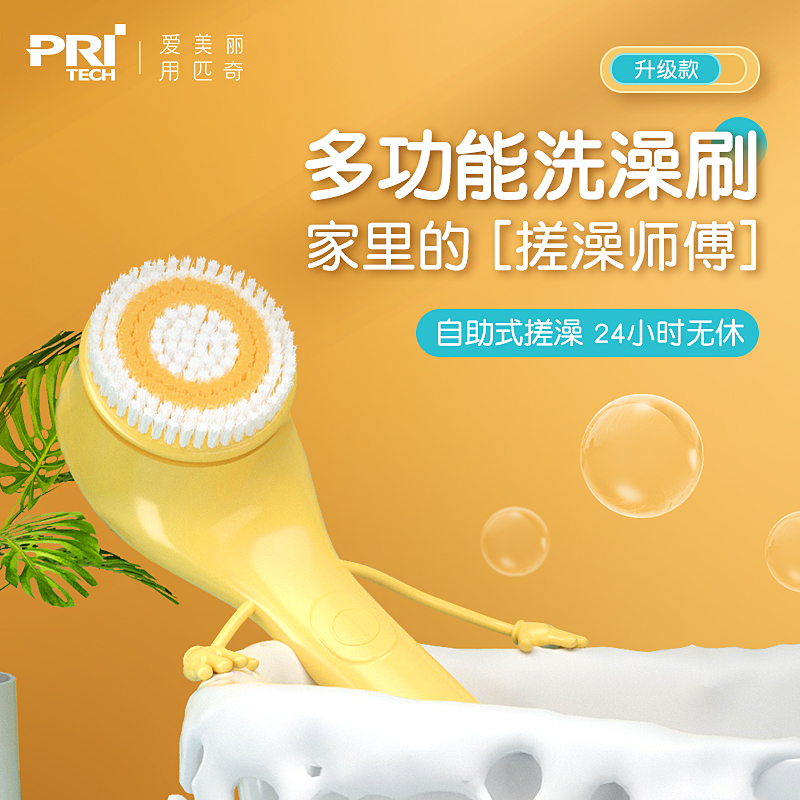 匹奇电动洗澡刷搓澡巾沐浴刷搓澡仪搓泥神器