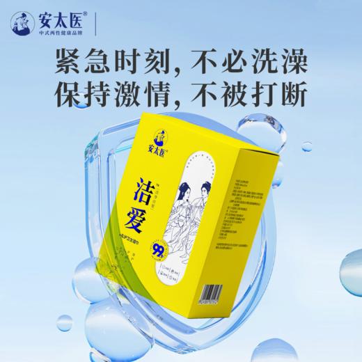安太医 延时喷剂 男用中式温感装湿巾 成人 情趣用品 洁爱【私护清洁】湿巾20片/盒(仅清洁无延时效果） 商品图0