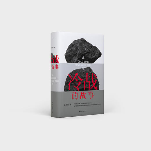 冷战的故事  王缉思新著 商品图7