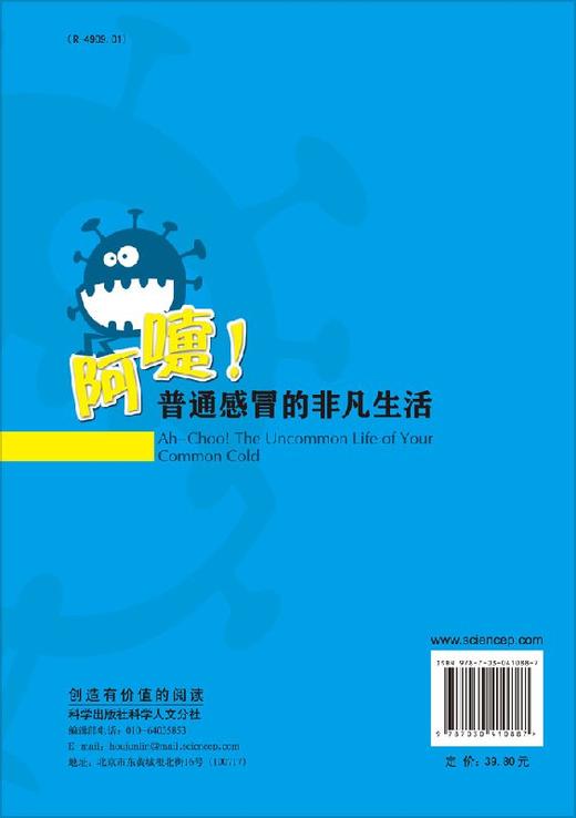 阿嚏!普通感冒的非凡生活 商品图1