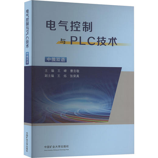 电气控制与PLC技术 商品图0