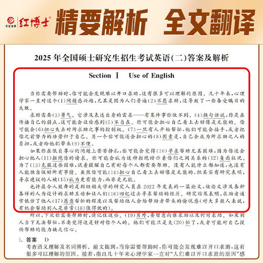 晋远红博士2027英语二2010~2026管理联考综合能力2016~2025真题真练组合 204+199 全国硕士研究生招生考试 答案解析一年一册 商品图8