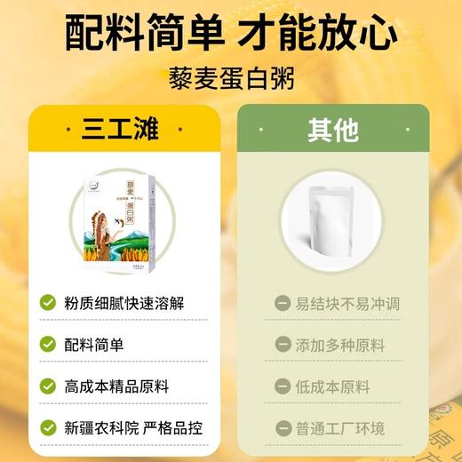 三工滩·藜麦蛋白粥231g*2  粉质细腻 易于冲泡 商品图1