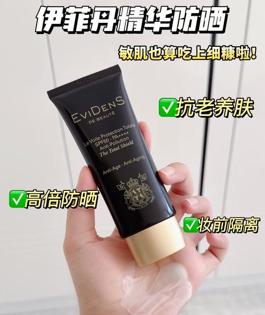 海南机场税仓Y菲丹外防内养滋润精华防晒霜 商品图7