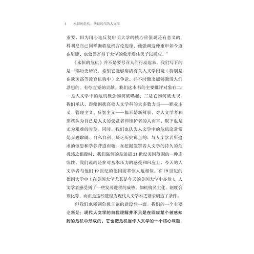 永恒的危机：祛魅时代的人文学/（美）保罗·赖特尔 著/（美）查德·韦尔蒙 著/孟醒 译/浙江大学出版社 商品图4