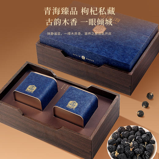 【自营】【福东海】特选优级甄皇大果黑枸杞礼盒480g 商品图1
