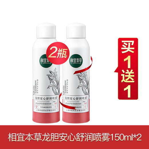 相宜本草龙胆安心系列买一送一 商品图3