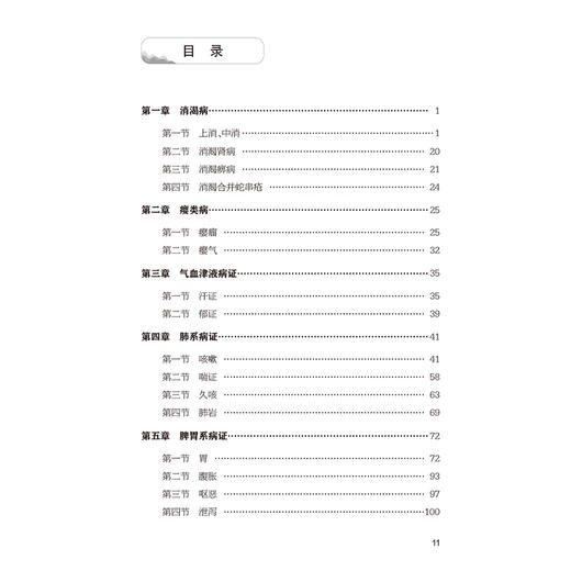 许公平临证验案精粹 邓德强主编 中医杂病临床经验 典型病例辨证论治思路用药心得 咳嗽中风妇科病等 人民卫生出版社9787117376839 商品图3