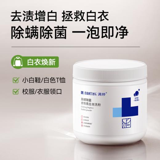 衣物亮白泡洗粉350g——加入会员下单享8折，满69元送满婷清满保湿洁面乳，满119元送祛痘控油沐浴乳 商品图1