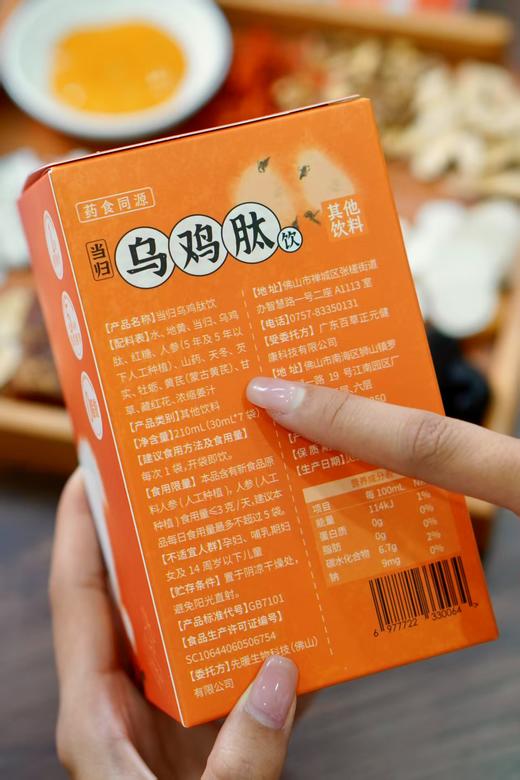 先暖当归乌鸡肽饮 商品图2