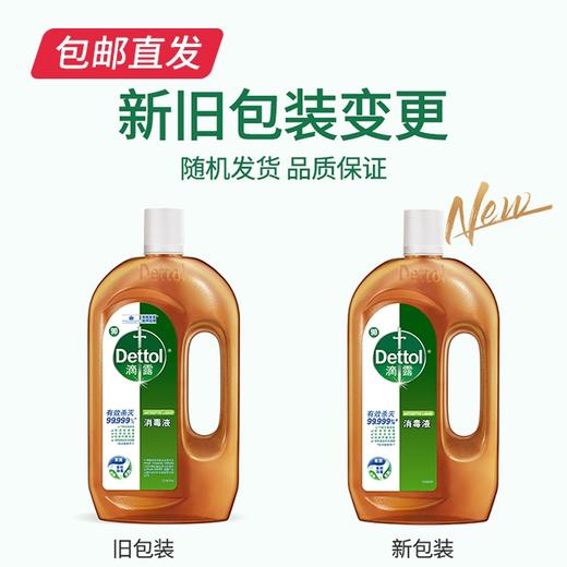 滴露 消毒液【包邮直发】 商品图4
