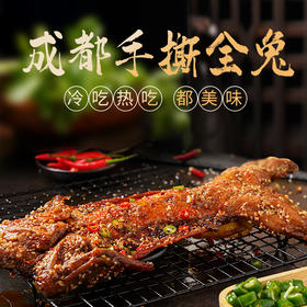 【掌柜辣椒铺】麻辣手撕兔