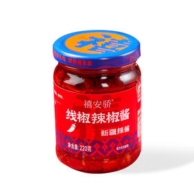 禧安骄·线椒辣椒酱220g*2  入口鲜香 回味十足
