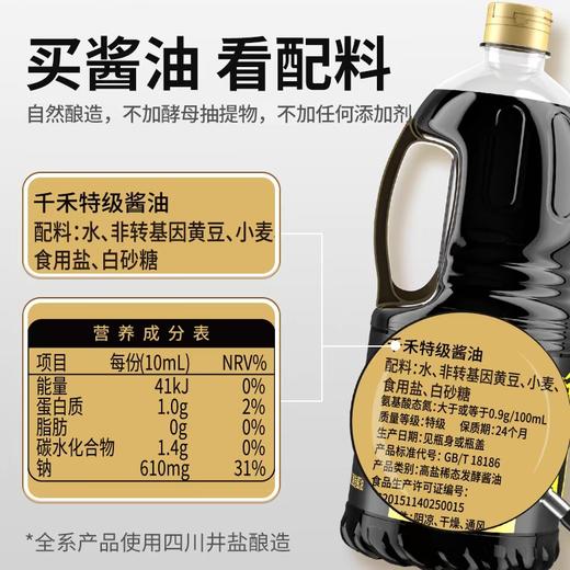 千禾特级酱油 1.8L/瓶 商品图3