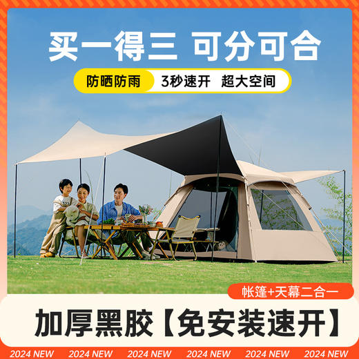 黑胶帐篷天幕二合一防雨露营装备折叠便携式一体自动速开户外野餐 商品图0