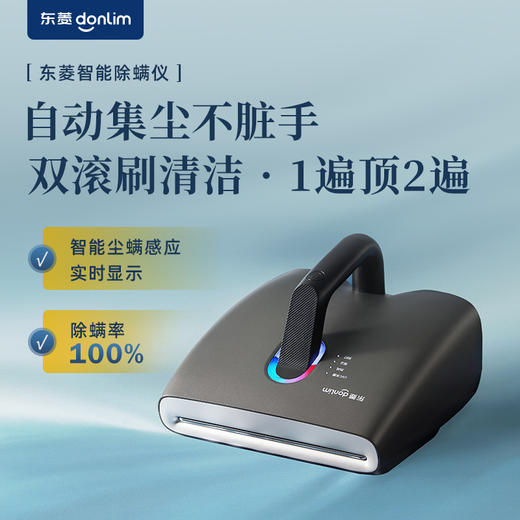 【秒杀】东菱DL-1348智能除螨仪 商品图1