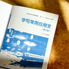学写常用应用文 第三版 陈秀艳 职业教育公共基础课教材 商品缩略图5