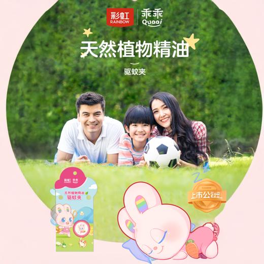 【Rainbow】彩虹乖乖植物精油驱蚊夹户外便携卡通驱蚊夹（两盒装） 商品图1