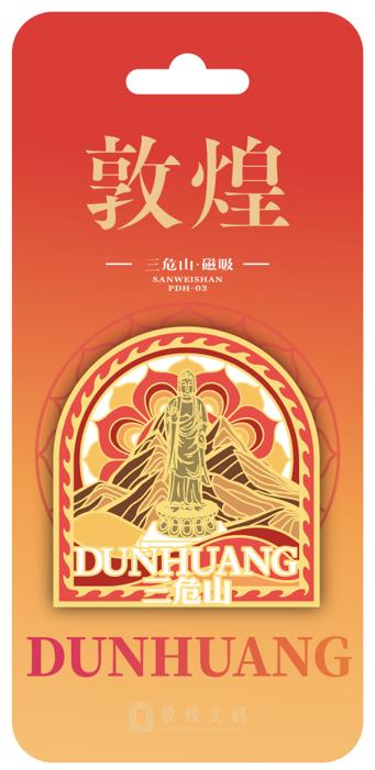 敦煌金属磁吸·三危山 商品图0