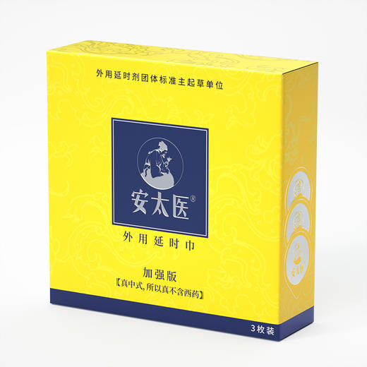 安太医男用延时喷雾外用延时喷剂男士延迟湿巾可口不麻神油成人情趣用品 牛油盒升级款湿巾一盒3片装 商品图8