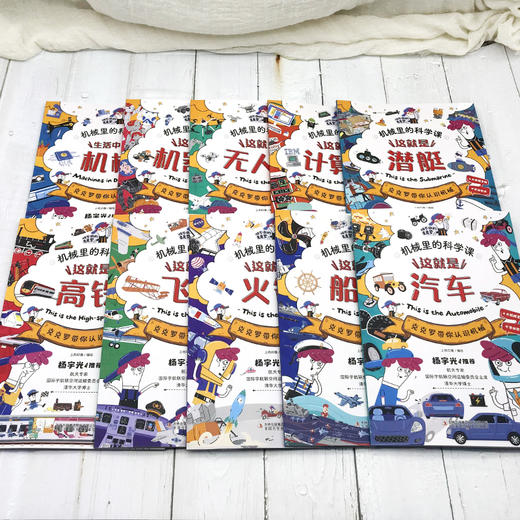 《机械里的科学课》全10册 商品图2