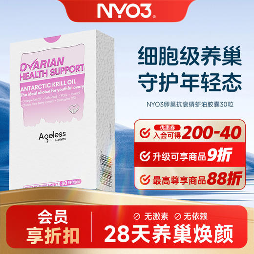 NYO3女性调理磷虾油30粒 商品图0
