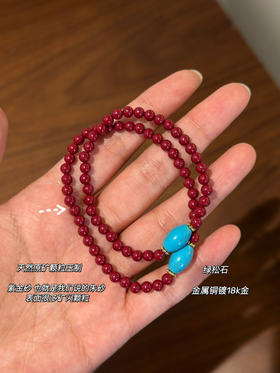 天然朱砂➕绿松石手链