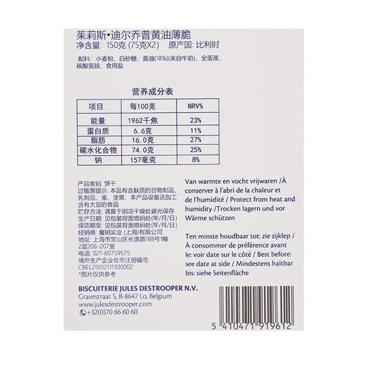 茱莉斯迪尔乔普 黄油薄脆 150g/盒 商品图1