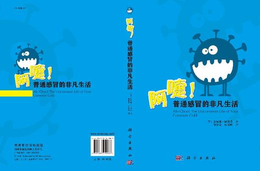 阿嚏!普通感冒的非凡生活 商品图3