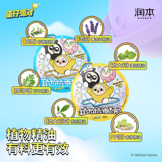 【蛋仔派对】润本叮叮植物精油香圈 蛋仔派对款 商品图2