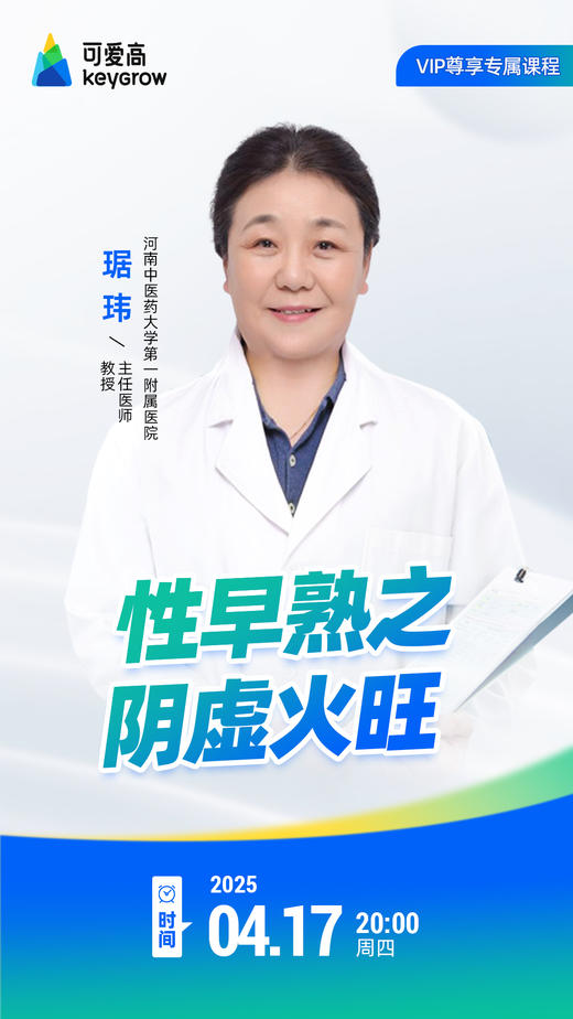 性早熟之阴虚火旺 商品图0