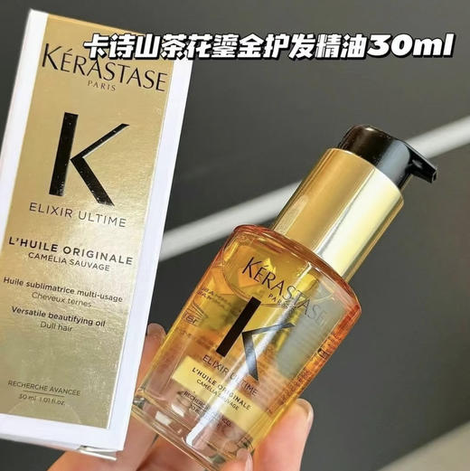 全新重磅新品\卡诗鎏光山茶花护发精油 30ml 商品图0