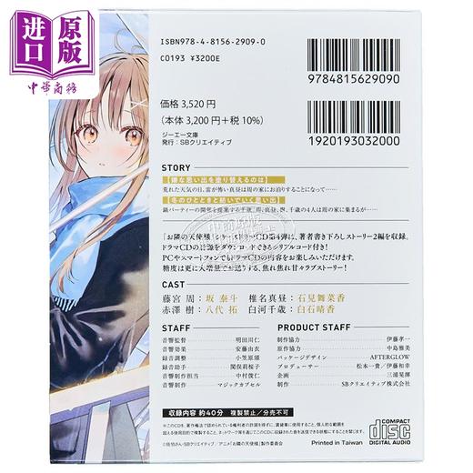 【中商原版】关于邻家的天使大人不知不觉把我惯成了废人这档子事 11 特装版CD 日文原版 お隣の天使様にいつの間にか駄目人間にされていた件11 商品图3