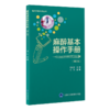 全3册 麻醉常用仪器操作手册+麻醉科住院医师操作手册分步导引+麻醉基本操作分册（第2版）3本套装 零基础入门 北京大学医学出版社 商品缩略图3