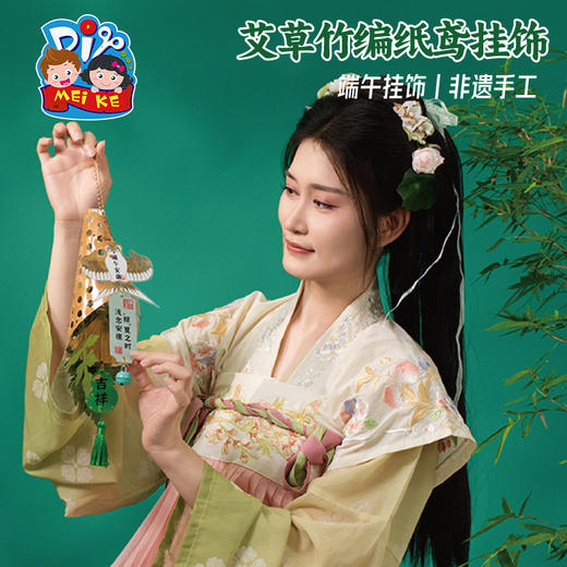 端午节礼物手工diy艾草竹编纸鸢挂饰儿童幼儿园龙舟装饰制作材料 商品图2