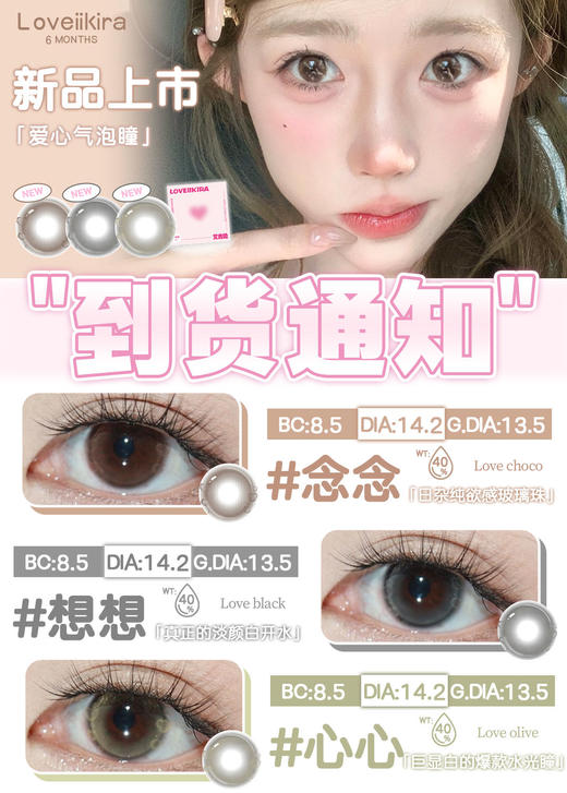 LOVEIIKIRA 半年抛 商品图1