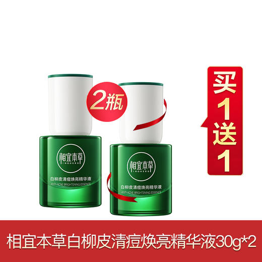 相宜本草白柳皮系列买一送一 商品图2