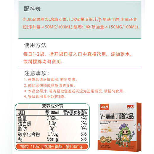 ²【小象儿童γ-氨基丁酸饮】γ-氨基丁酸150mg +水解蛋黄粉+酸枣仁粉+益生元/袋 10ml*14袋/盒 HM02-CRMM-YS 商品图3
