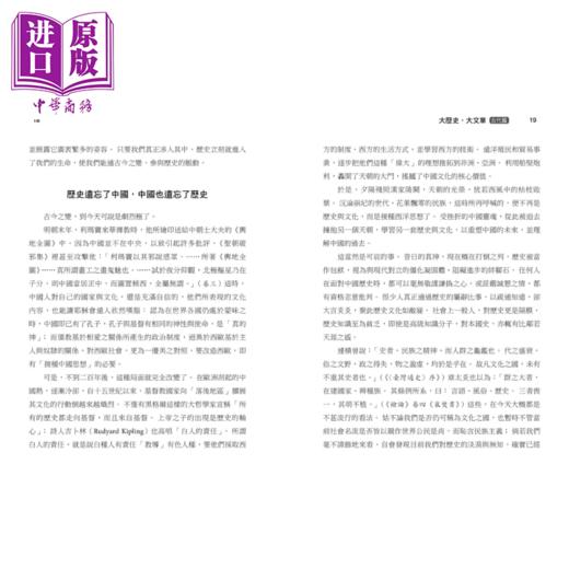 【中商原版】大历史 大文章 古代篇 大历史的根源与基石  起于尧舜 迄于唐代 	龚鹏程 编	风云时代	港台原版 商品图3