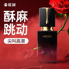 【酥麻跳动 尖叫高潮~】谜姬 女用快感增强液20ml情趣用品