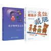 全2册 孩子肥胖怎么办+好方法 帮孩子高效减肥 2本套装 儿童青少年肥胖讲解 小儿疾病肥胖症家庭预防方法健康管理综合治疗 商品缩略图1