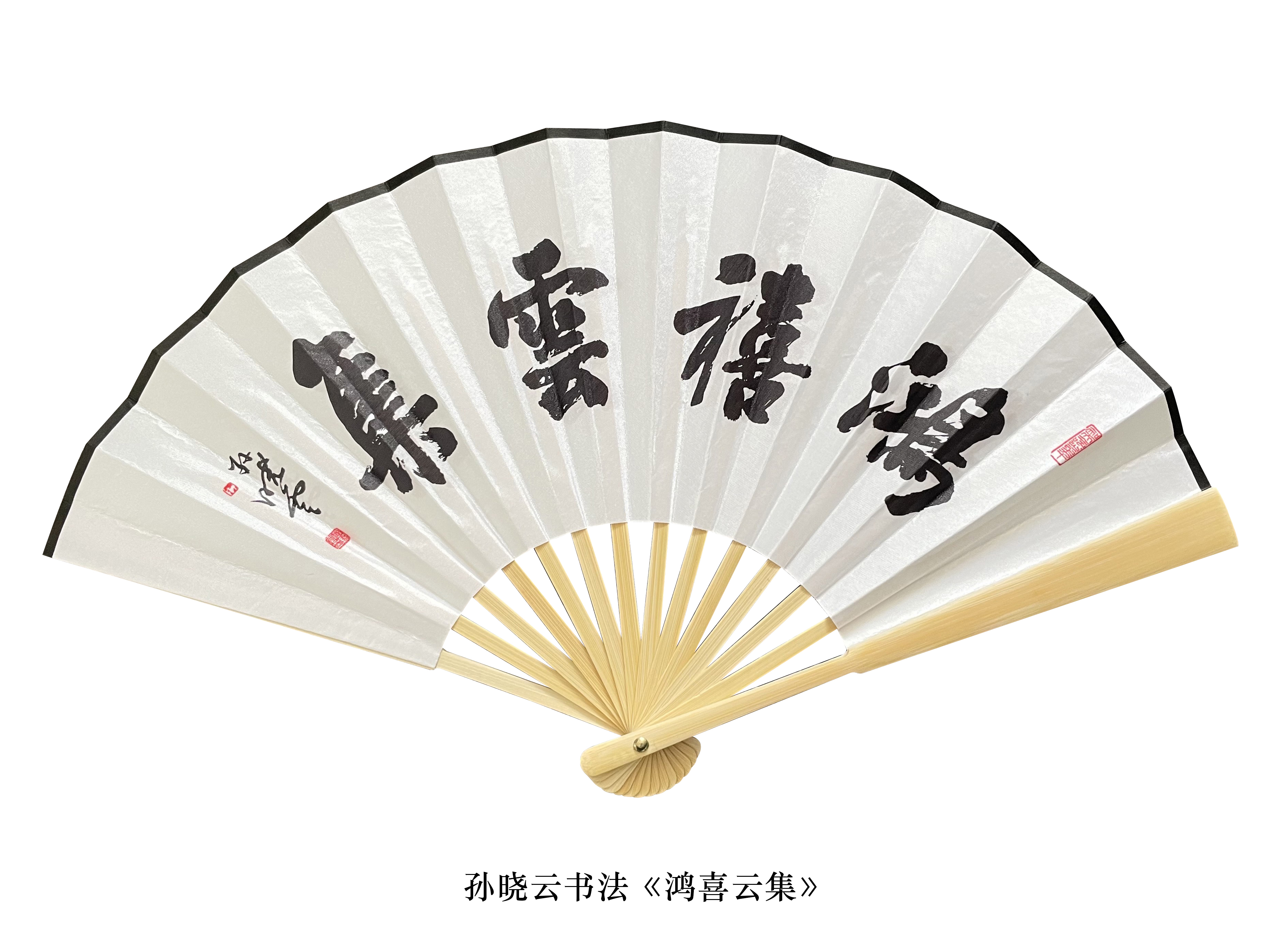 任大庆山水、孙晓云书法定制文创折扇